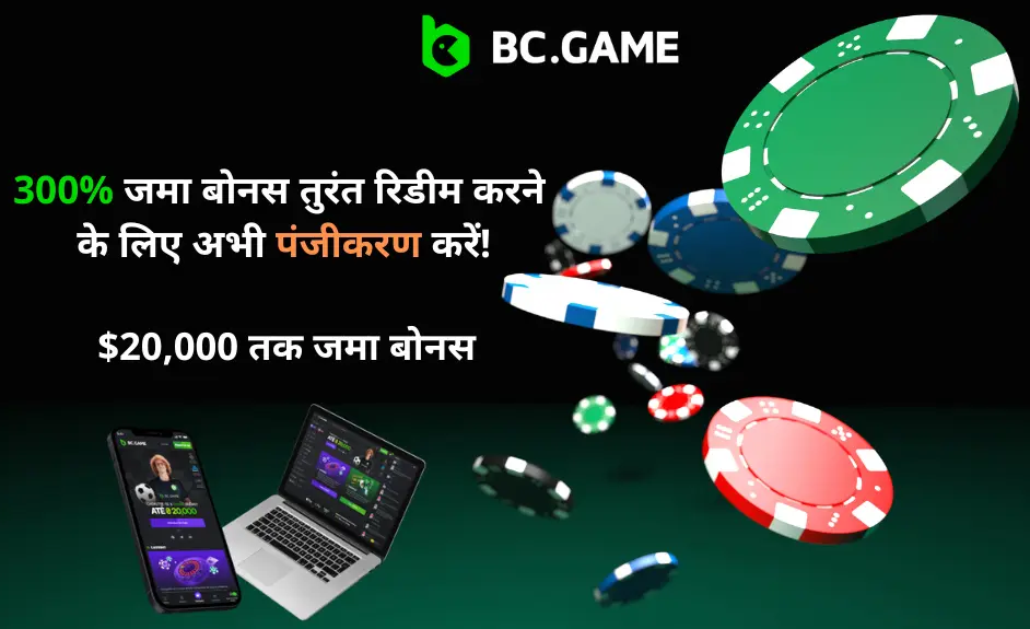 जानिए BC Game Sign Up प्रक्रिया और इसके लाभ