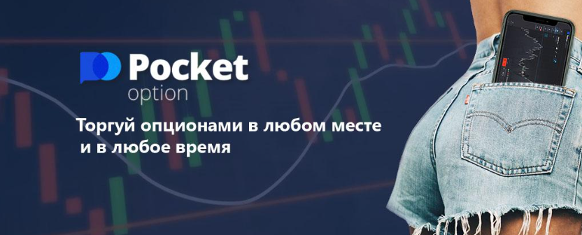 Pocket Option Reviews A Comprehensive Look at Trading Success