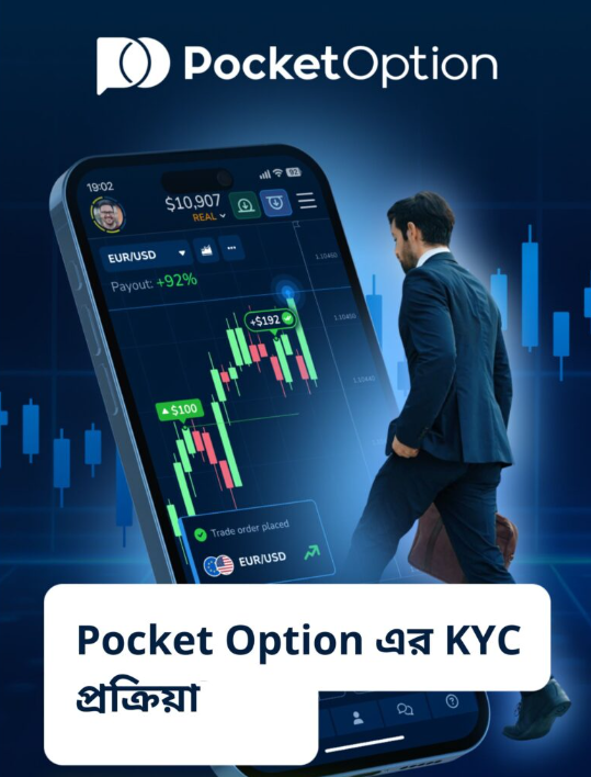 Pocket Option Trader A Comprehensive Guide to Trading Success